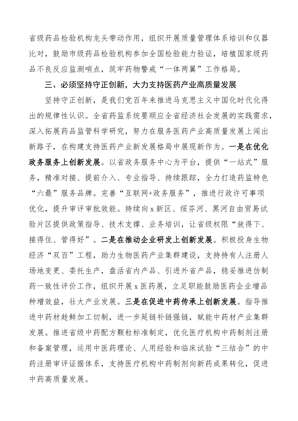 3篇2023年“六个必须坚持”研讨发言材料（教育学习心得体会）.docx_第3页