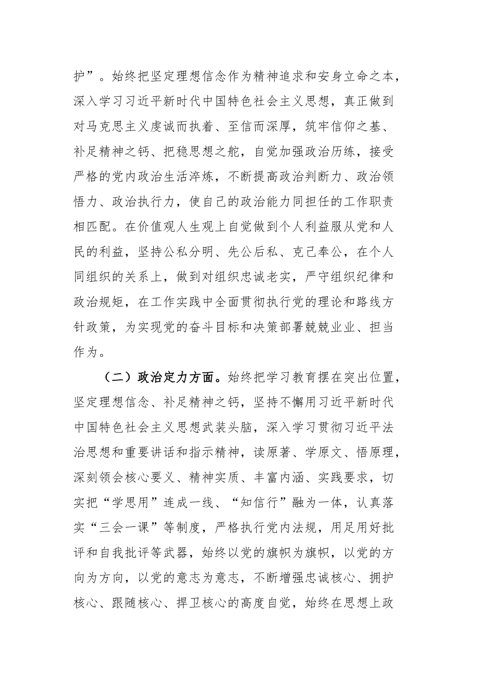 2023年领导干部政治素质个人自查自评报告画像.docx_第3页