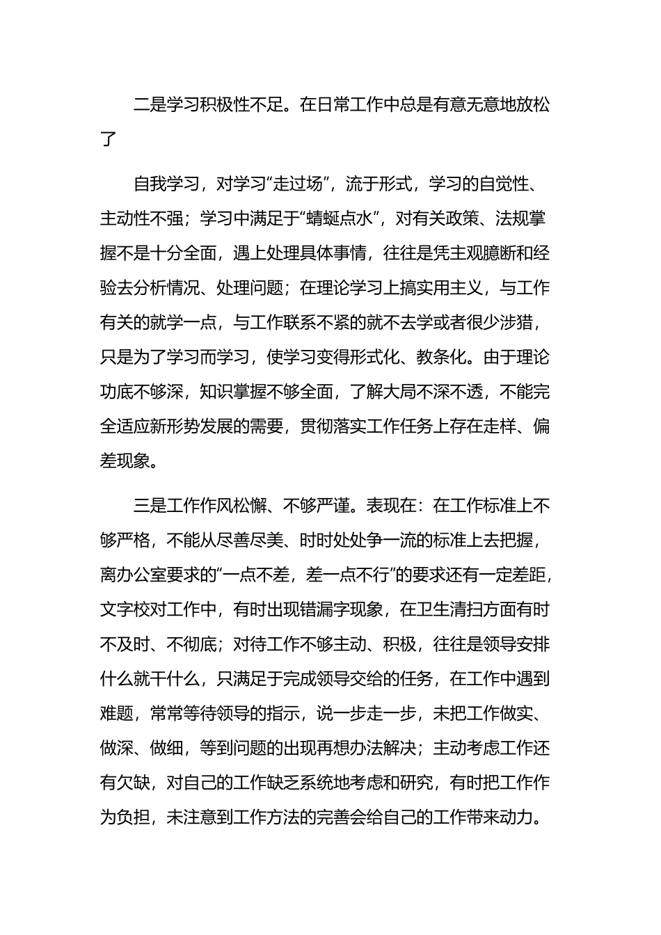 机关单位思想作风整顿活动剖析材料8篇.docx_第2页