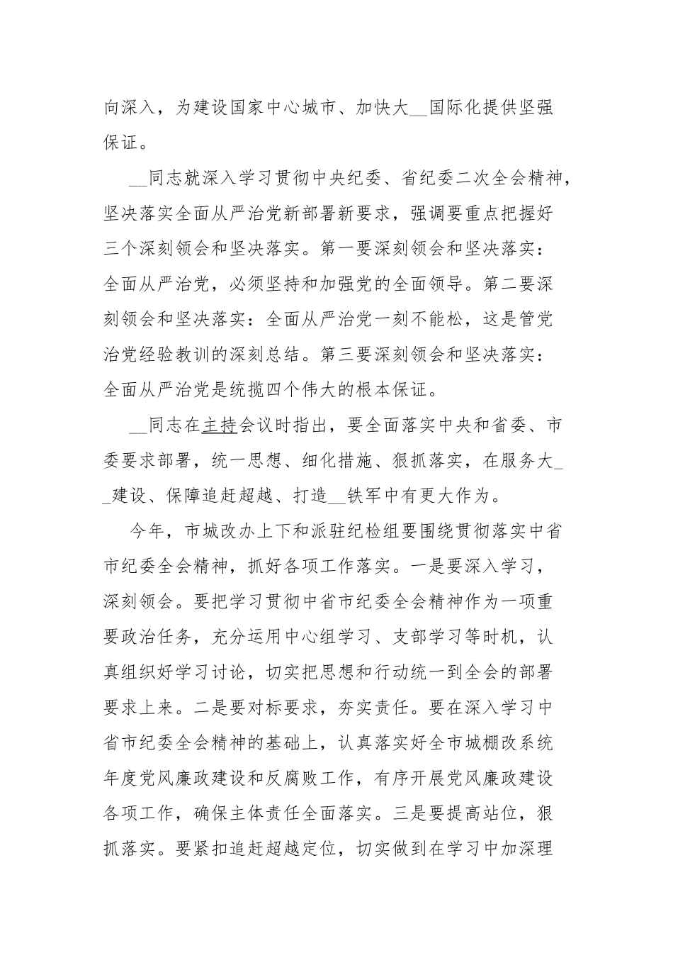 驻纪检监察组工作总结七篇.docx_第2页