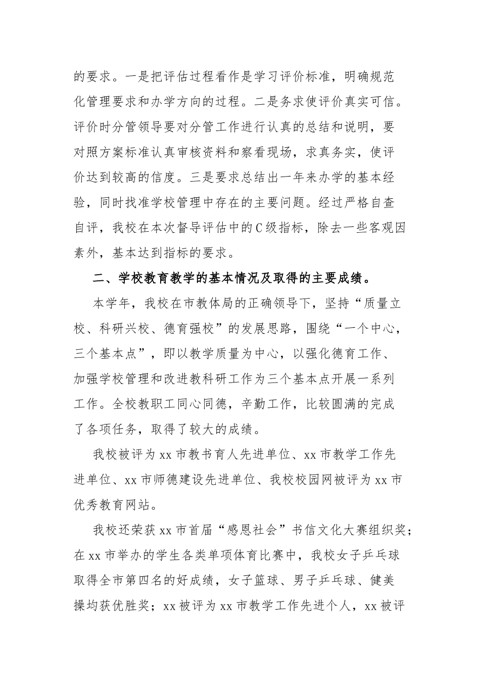 重点工作专项督查情况报告6篇.docx_第2页