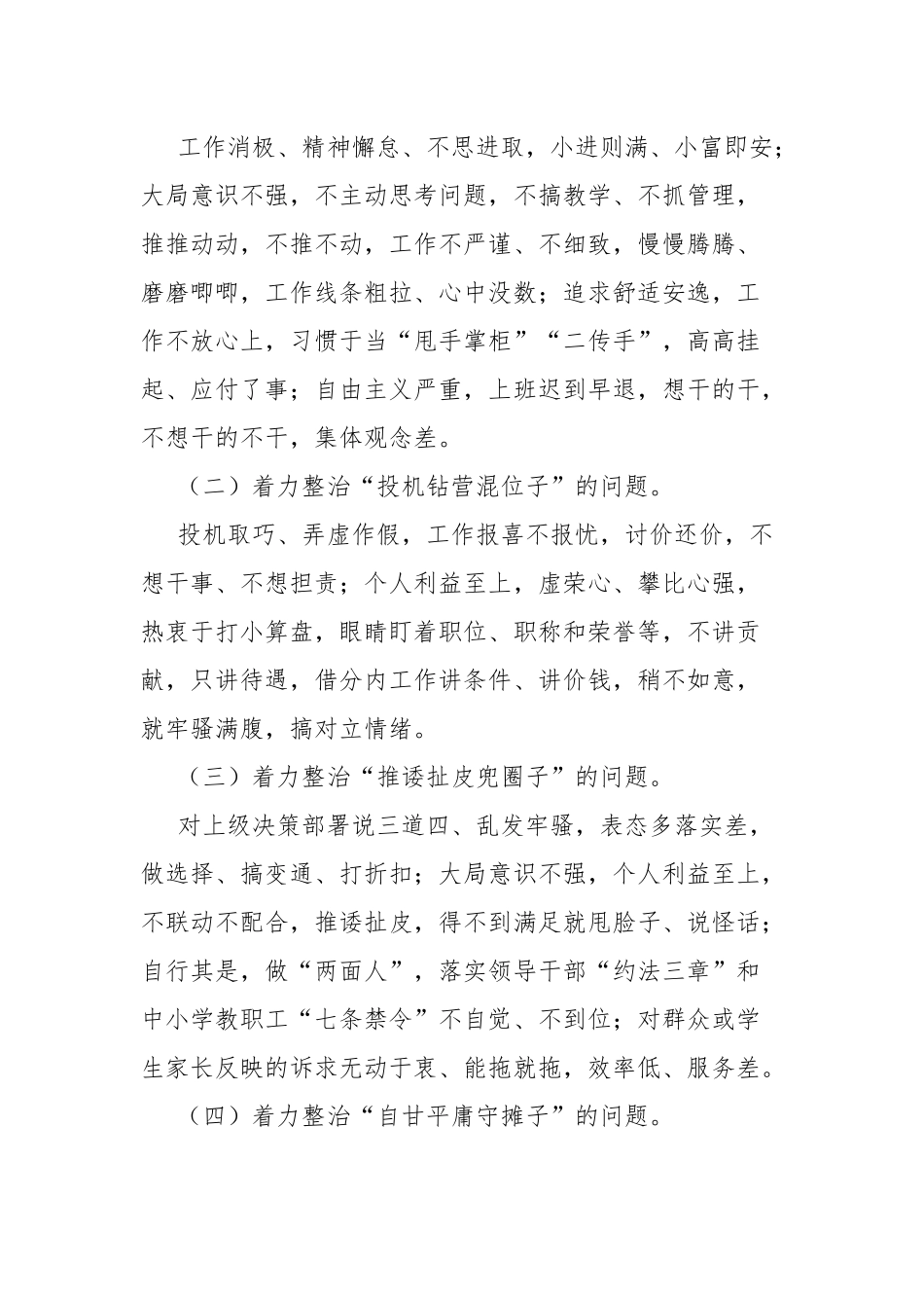 关于开展“混天撩日、混水摸鱼”式干部及“躺平式”教师专项整治的实施方案2篇.docx_第3页