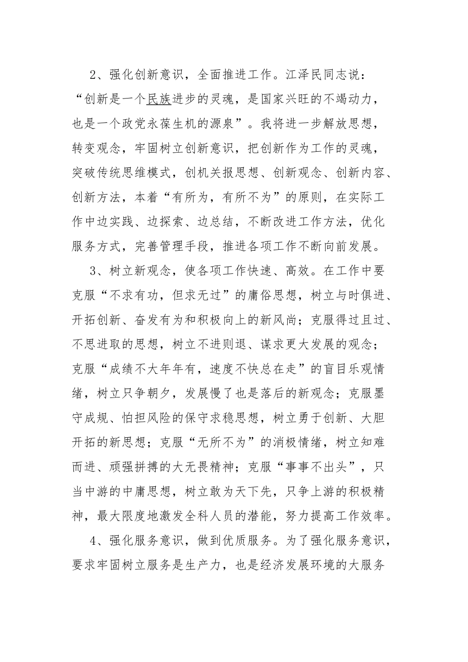 作风建设整顿的心得体会七篇.docx_第3页