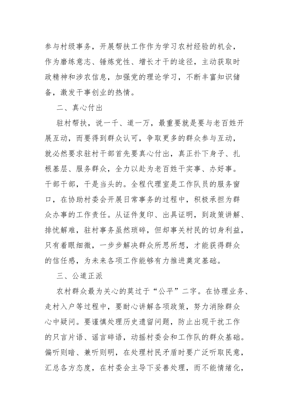 驻村工作心得体会.docx_第2页