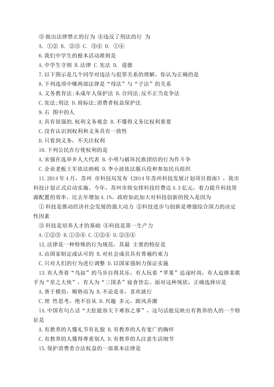 2022年初二政治下册期末试题.docx_第2页
