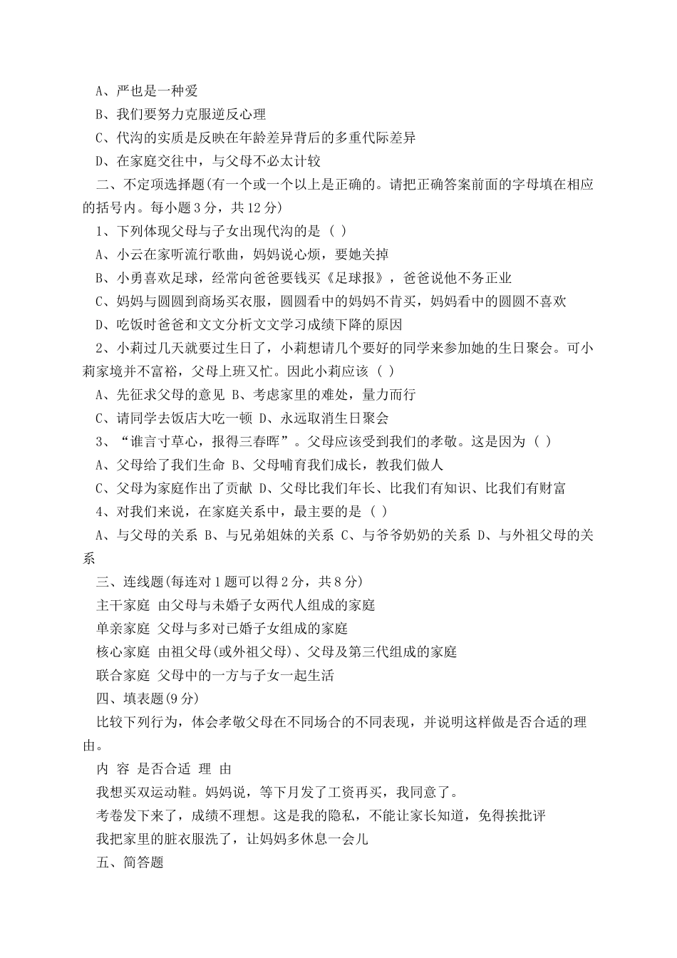八年级的政治试题.docx_第2页