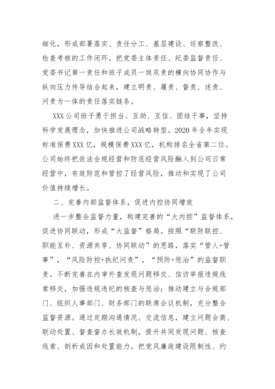 纪检监察党建工作总结(二篇).docx_第3页