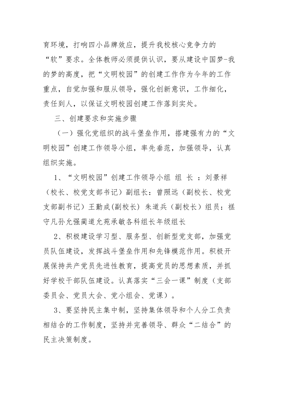 创建“文明校园”活动方案.docx_第2页
