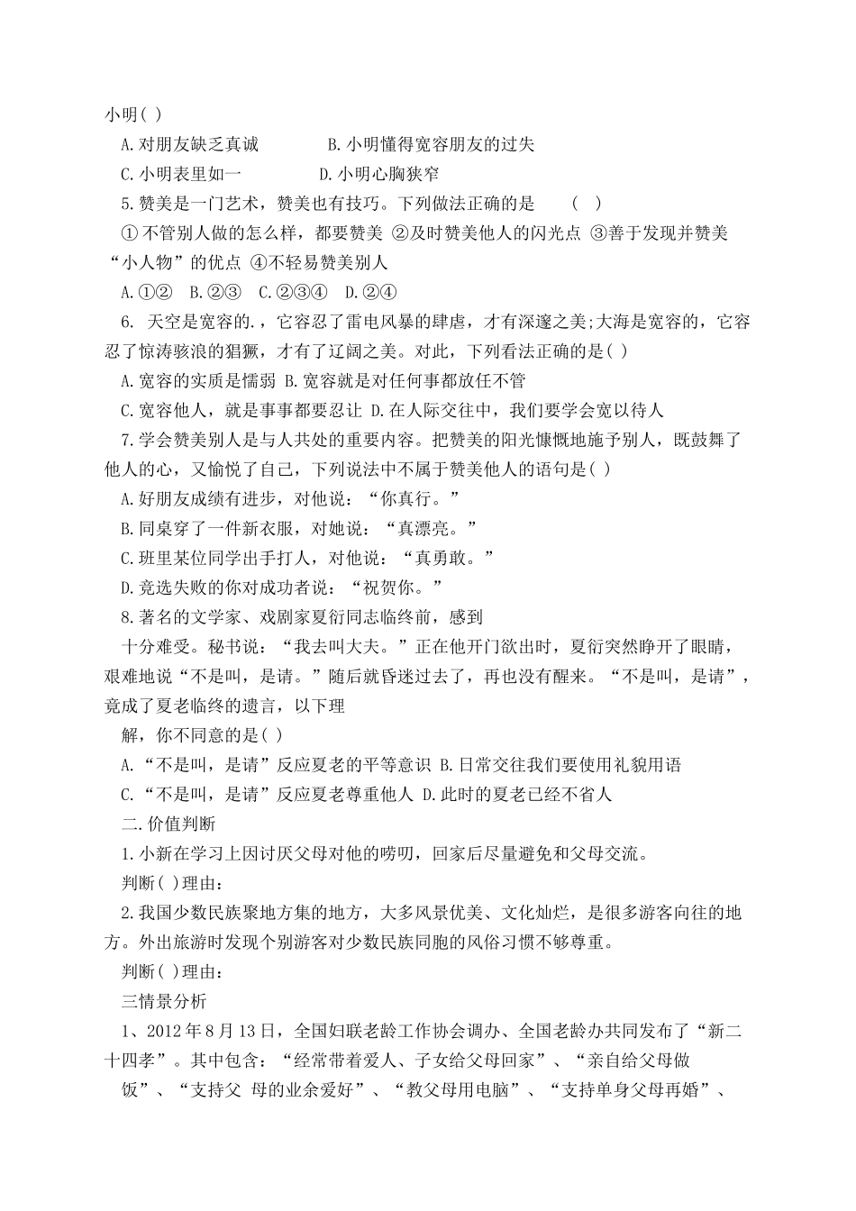 八年级政治考试题目.docx_第2页