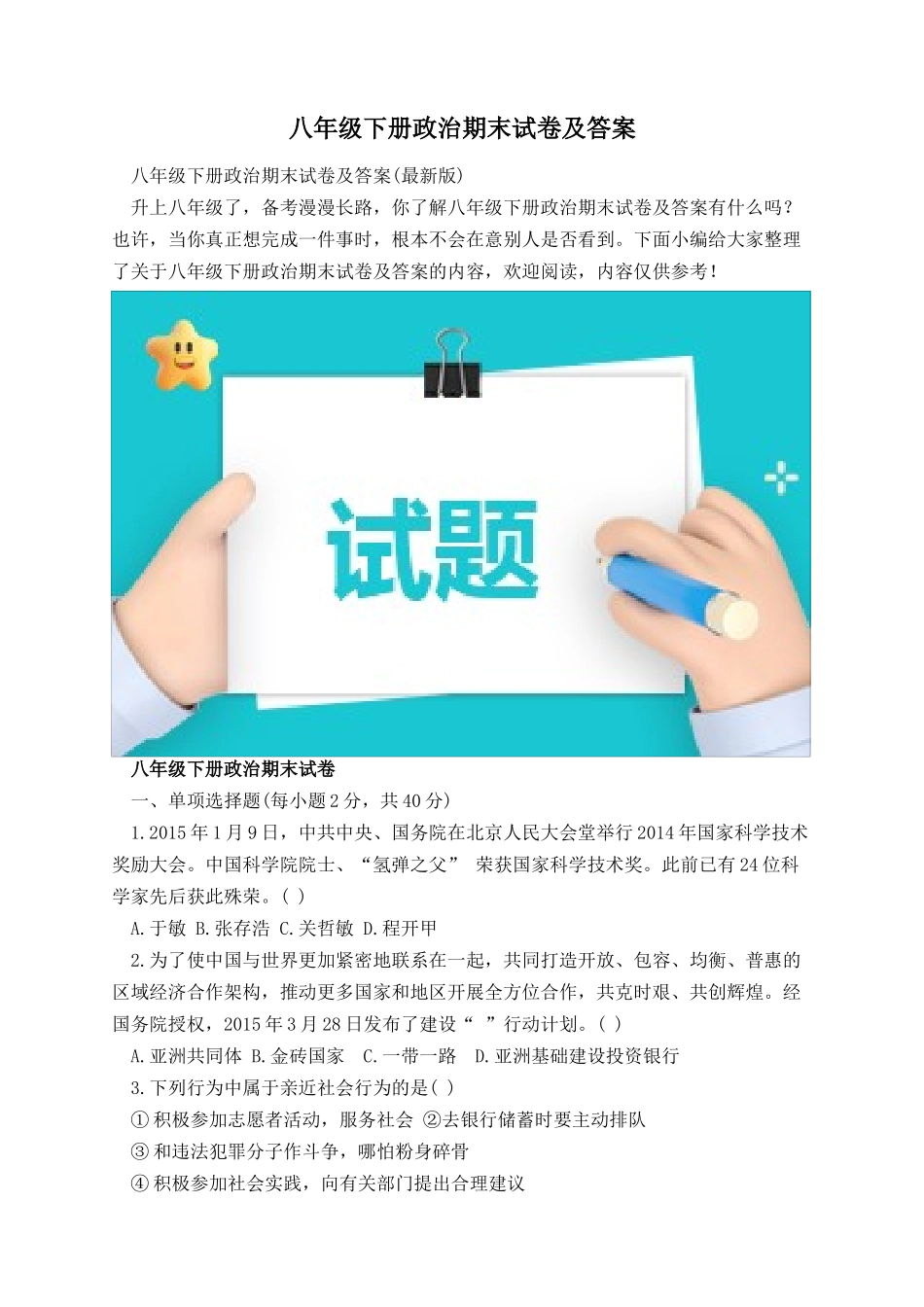 八年级下册政治期末试卷及答案.docx_第1页