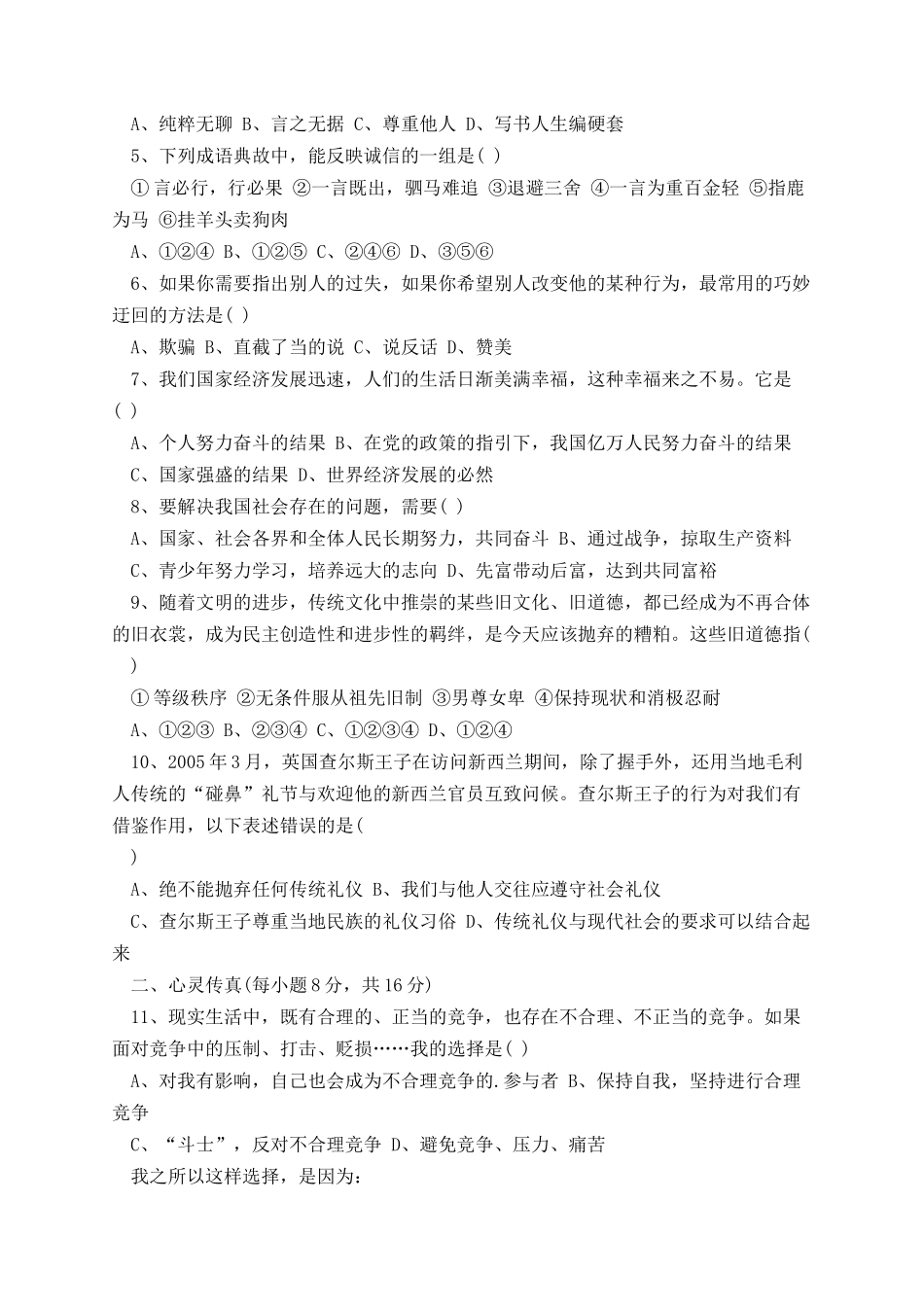 八年级政治期末考试题.docx_第2页