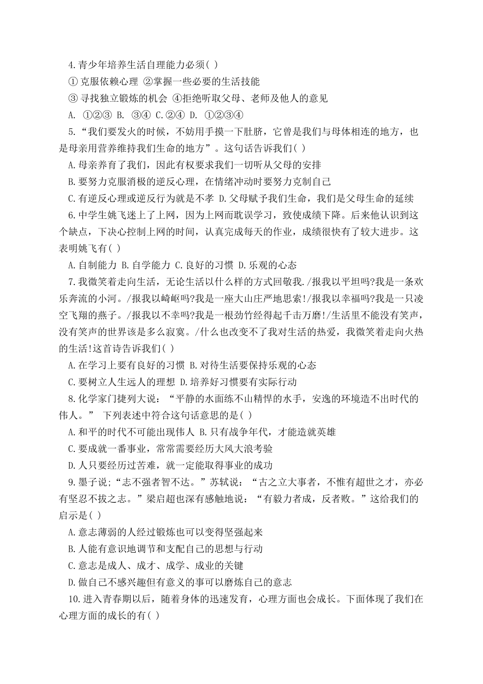 初二政治下册期末试卷含答案.docx_第2页