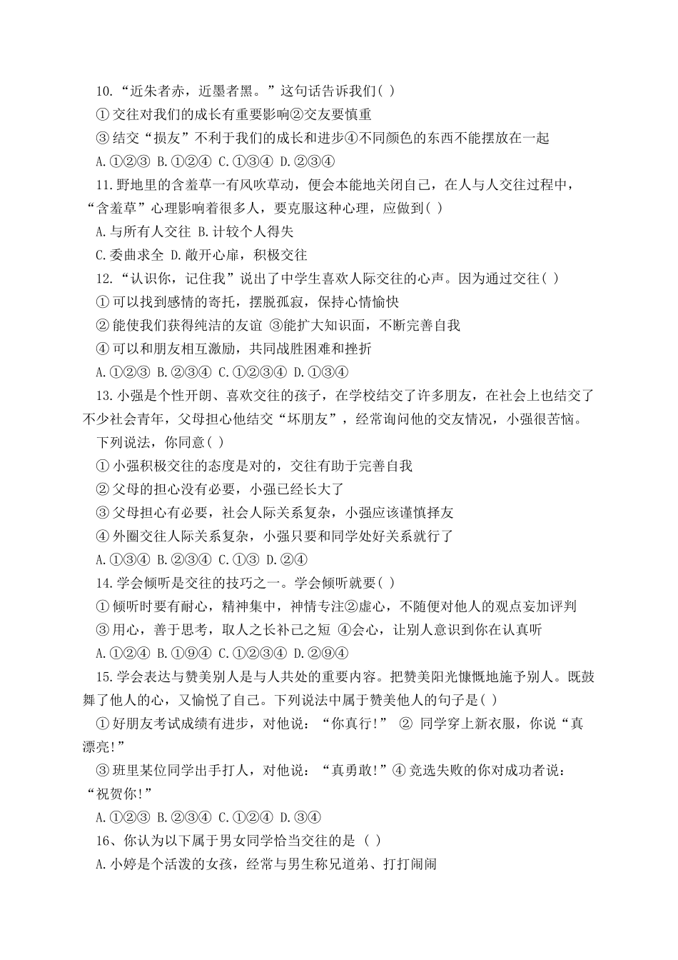 初二年级上册政治期中试题含答案.docx_第3页