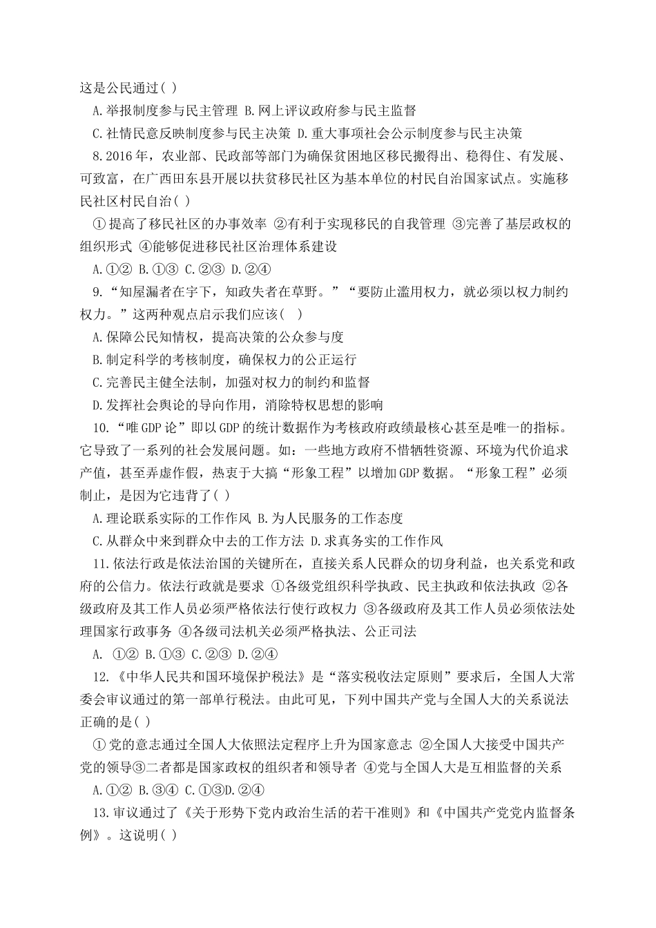 高一政治必修二期末试卷可打印.docx_第3页