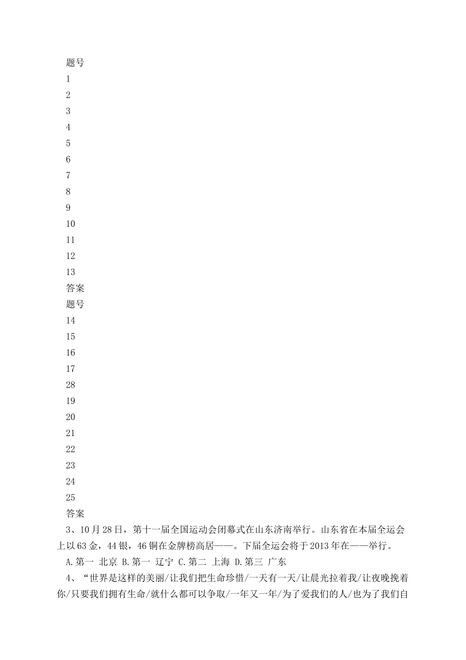 初中七年级上册政治期中试卷及答案.docx_第2页