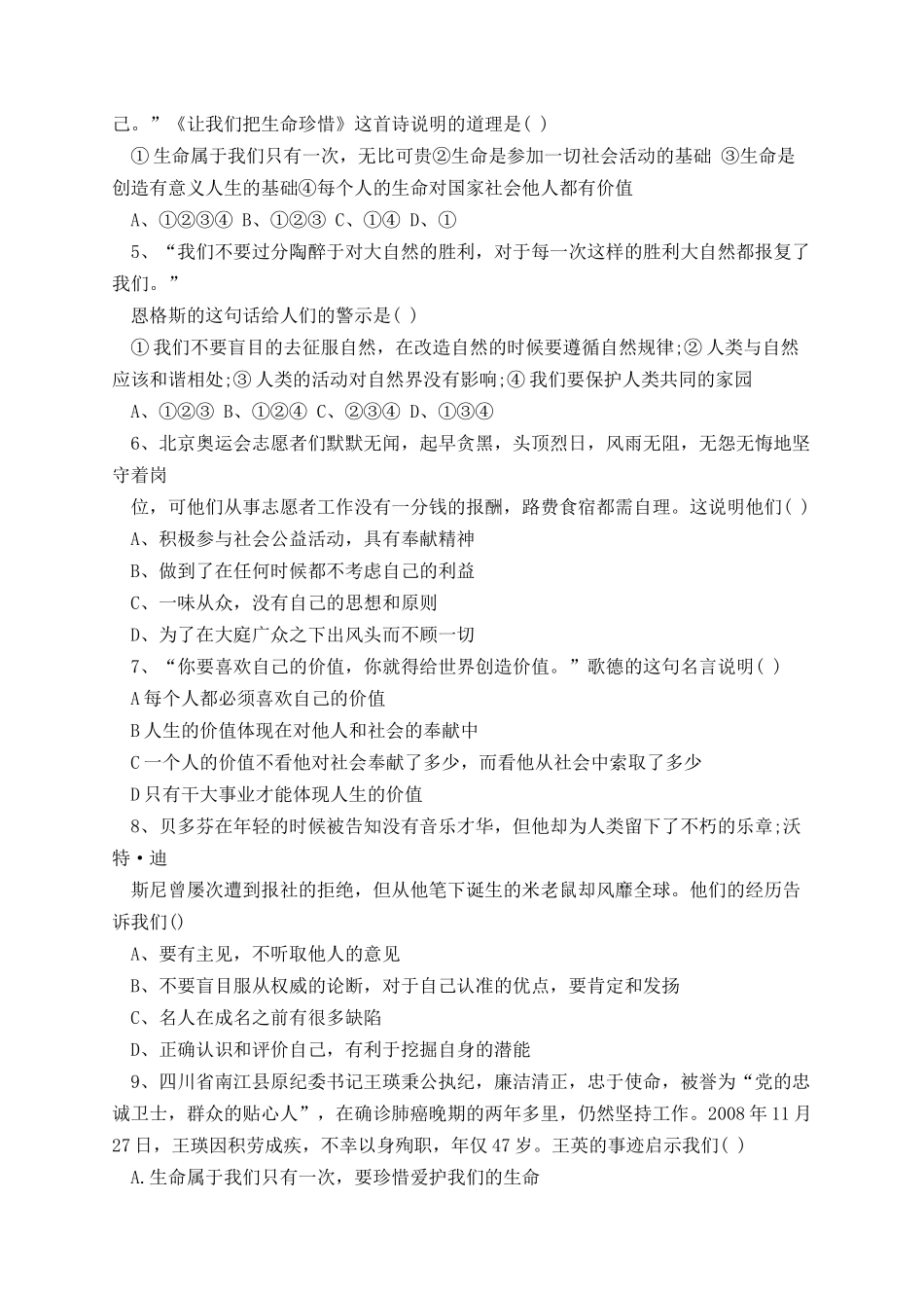初中七年级上册政治期中试卷及答案.docx_第3页