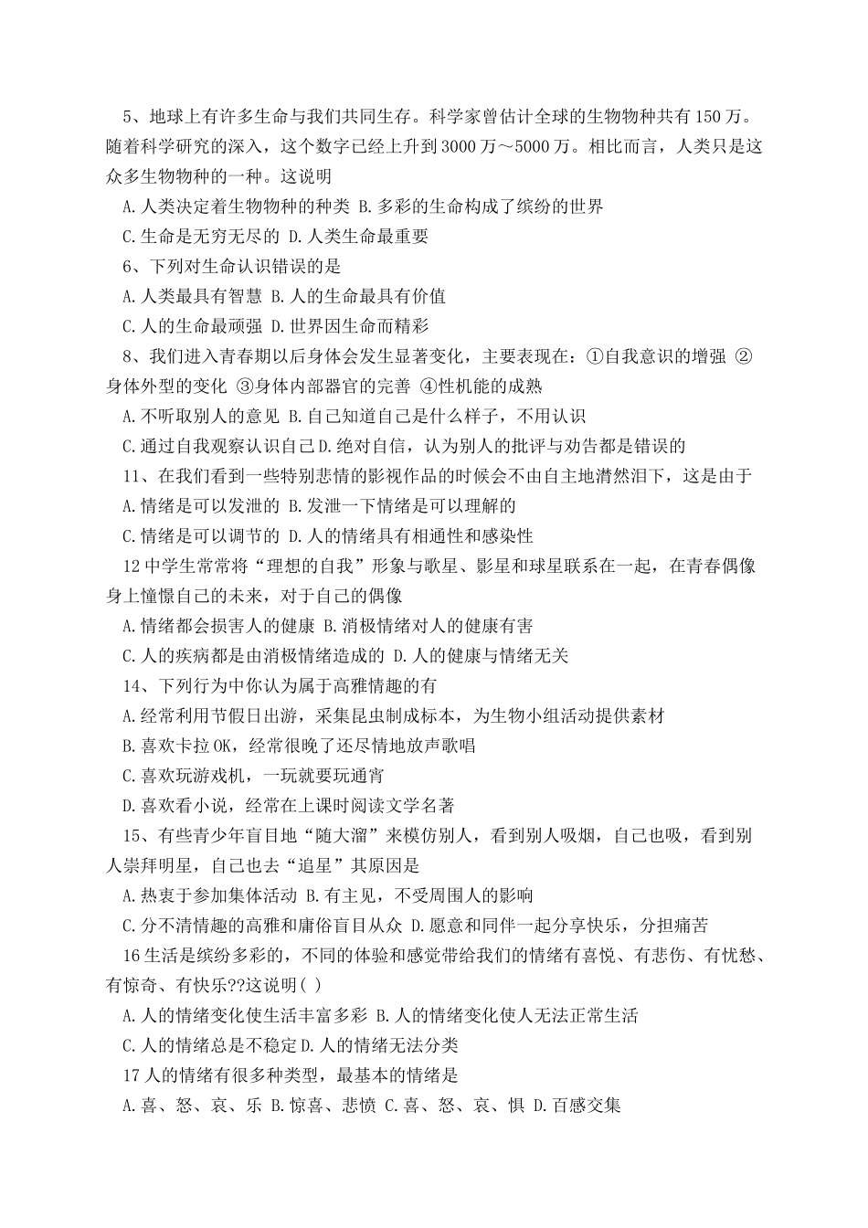七年级上册政治期末考试试题及答案.docx_第2页