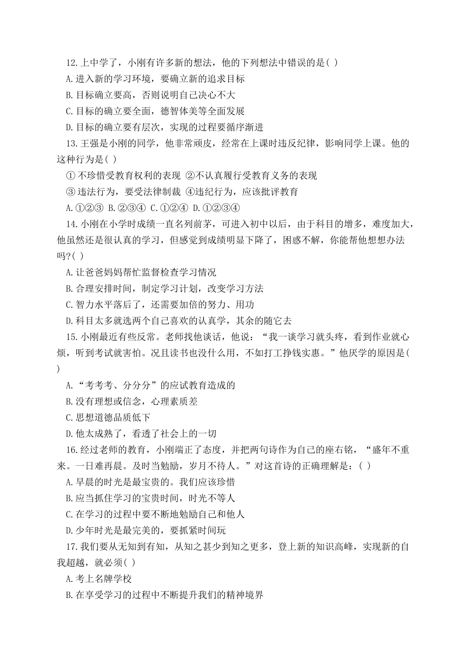 七年级上册政治期中试卷下载.docx_第3页