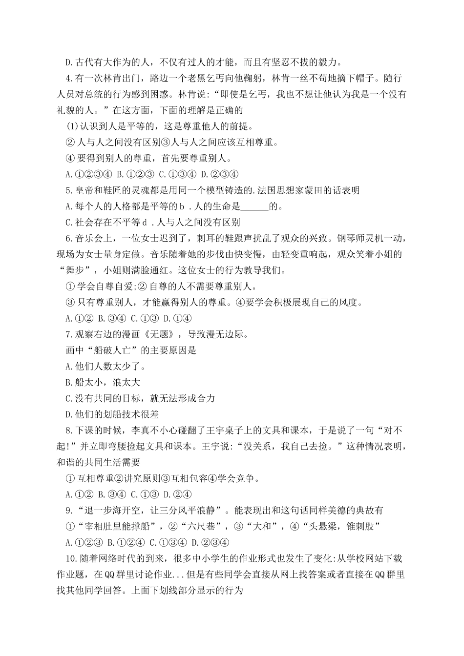 七年级上册政治期末试卷及参考答案.docx_第2页