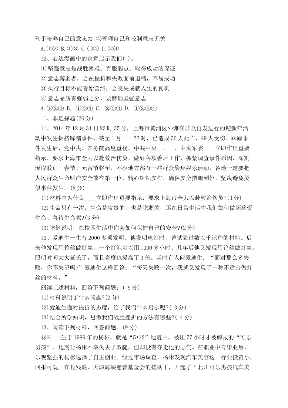 七年级政治期中测试题带答案.docx_第3页