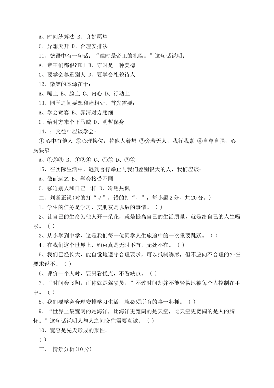 七年级上册政治期中试卷及答案人教版.docx_第3页