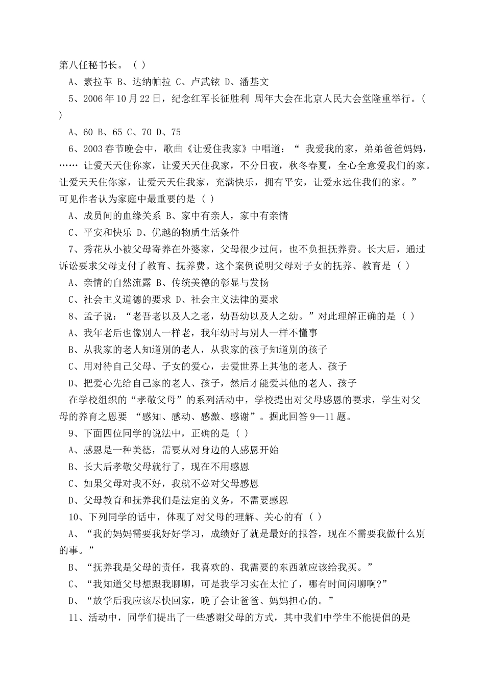 人教版八年级上册政治期中试卷及答案.docx_第2页