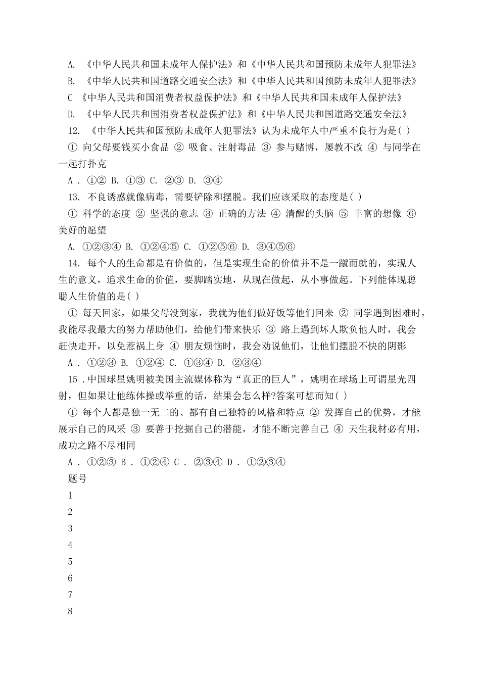 人教版七年级上册政治期末试卷及答案.docx_第3页