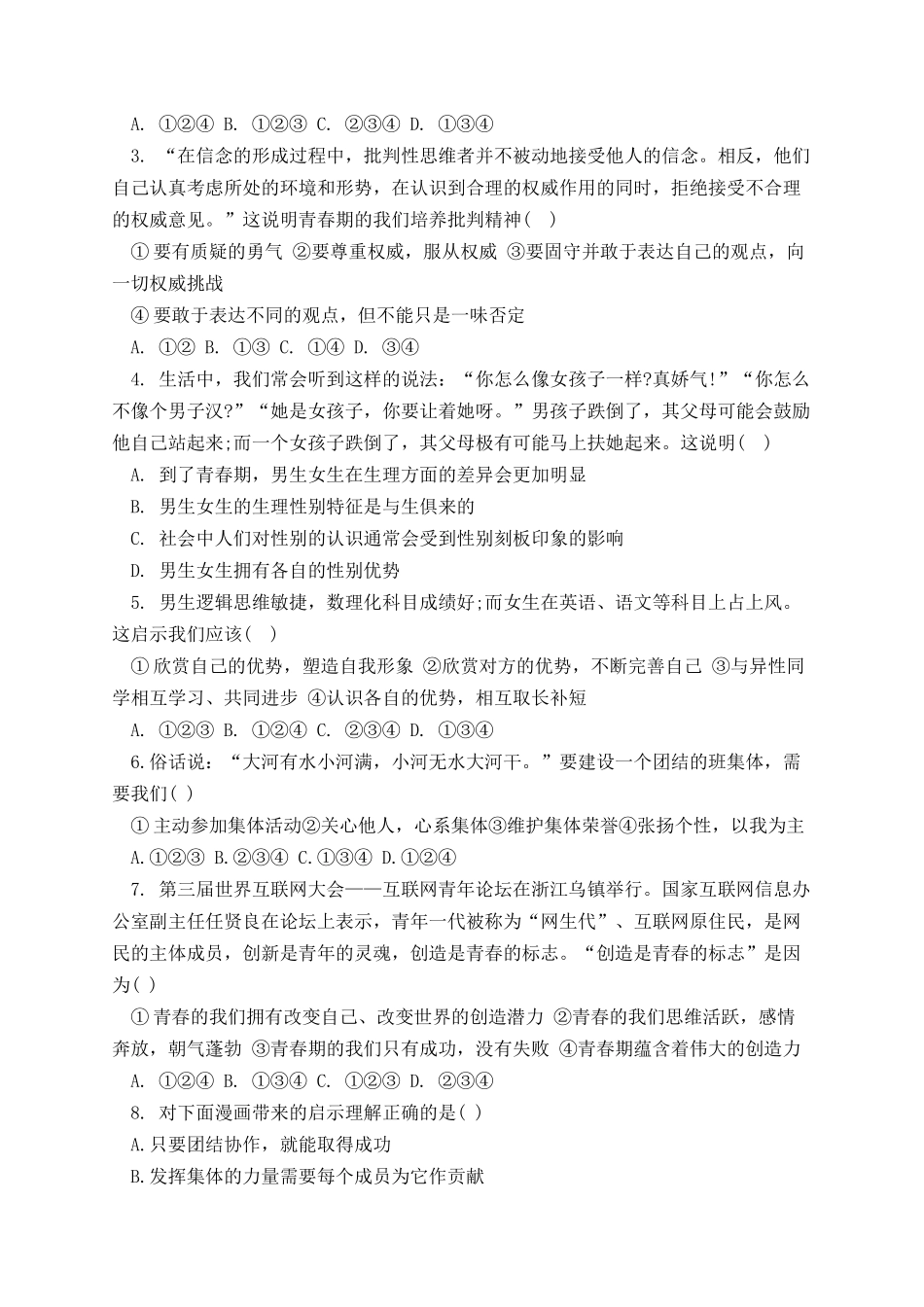 七年级下册政治期中试卷及答案 (1).docx_第2页