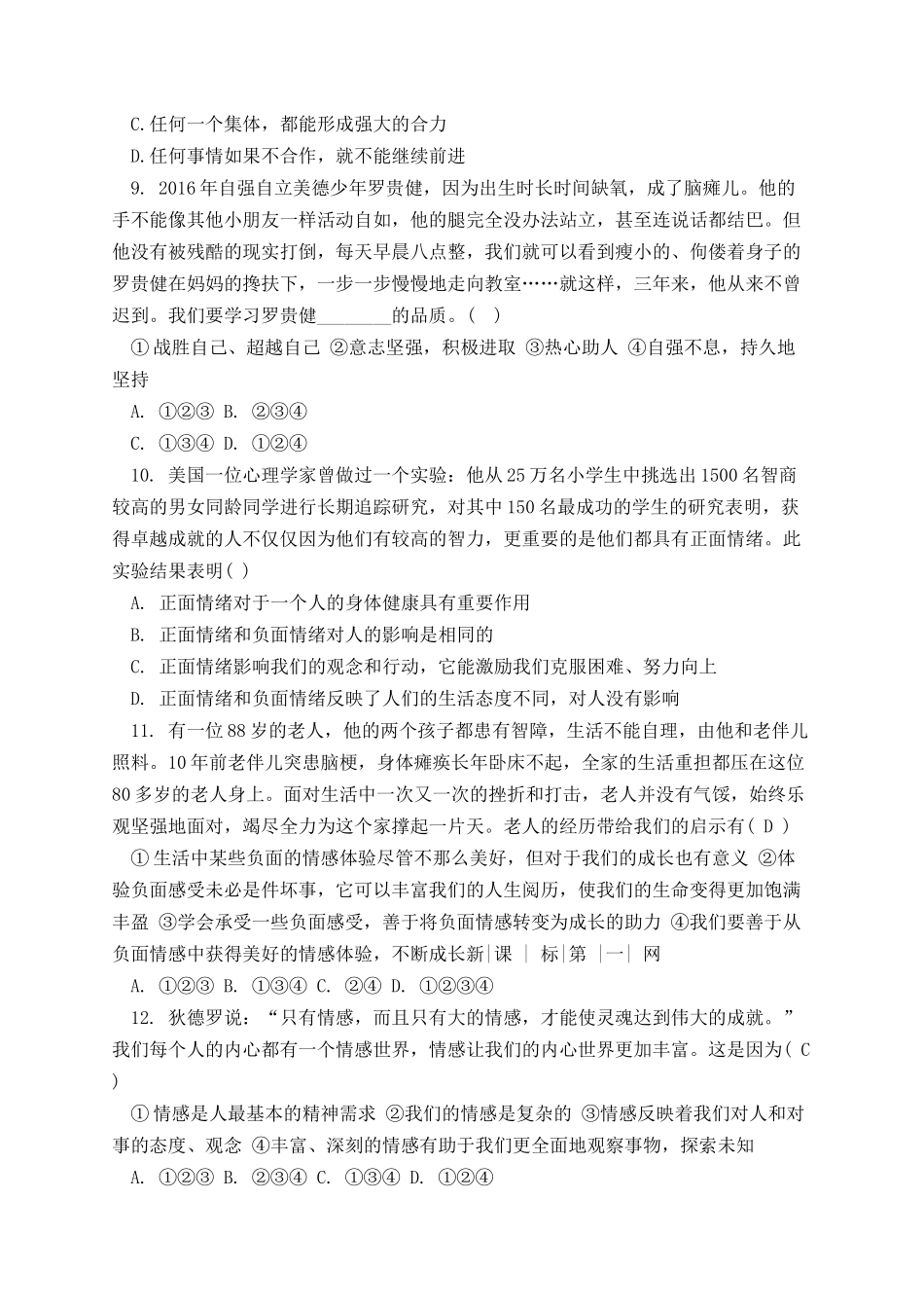 七年级下册政治期中试卷及答案 (1).docx_第3页
