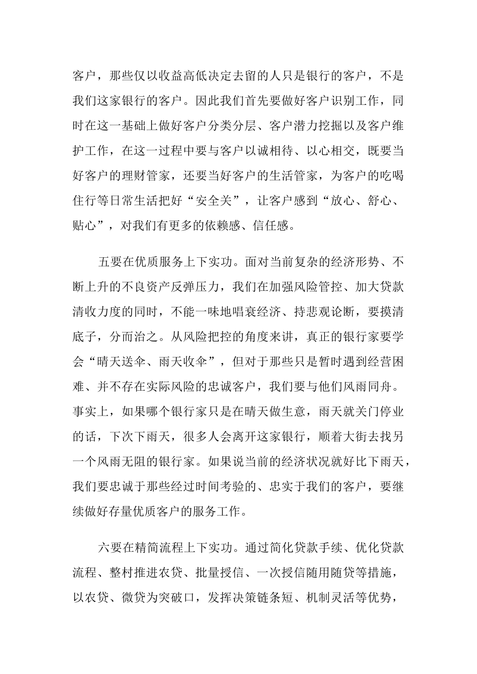 银行金融行业高管培训心得体会：在下足实功中推动农商行高质量发展.docx_第3页