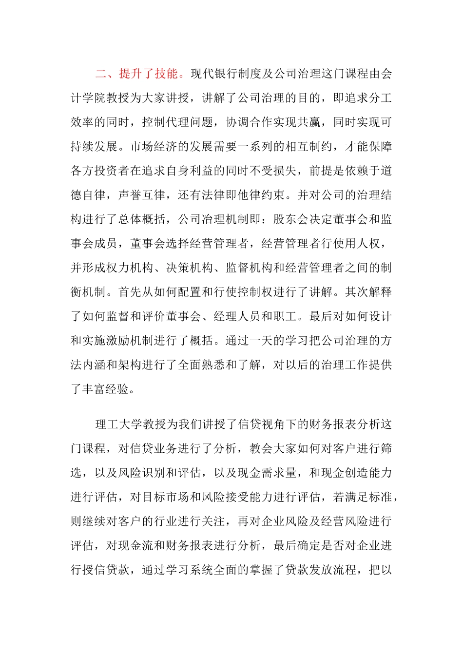 金融银行高管培训心得体会：拓视野、提技能、明方向.docx_第2页