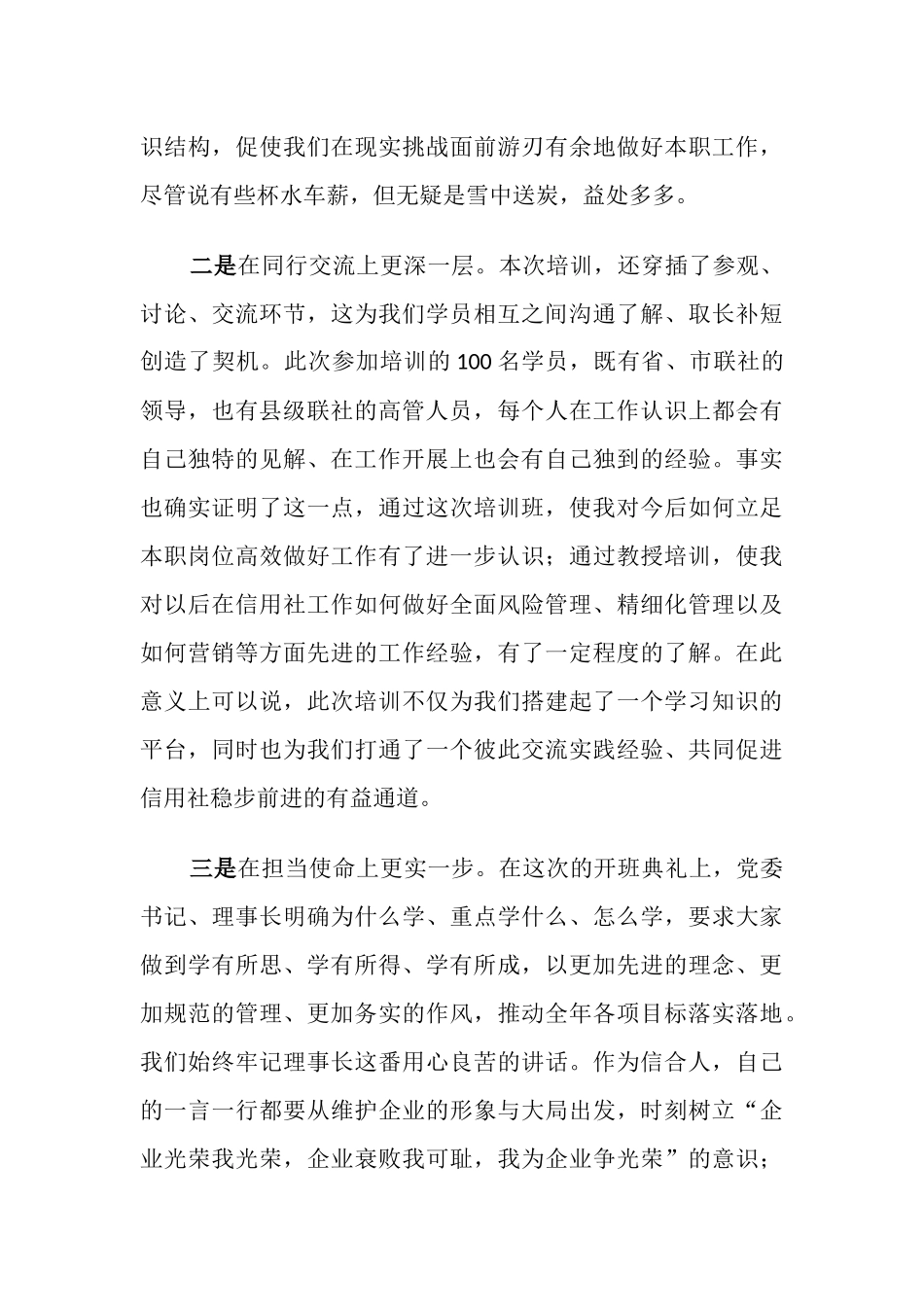 银行金融高管人员培训心得体会：收获“四个更加”.docx_第2页