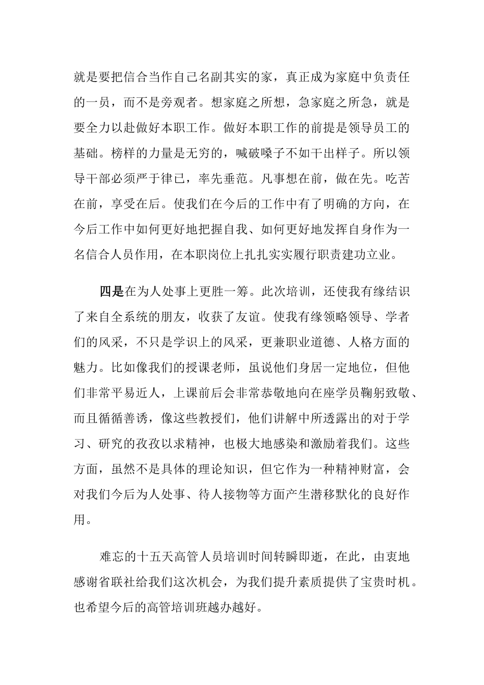 银行金融高管人员培训心得体会：收获“四个更加”.docx_第3页