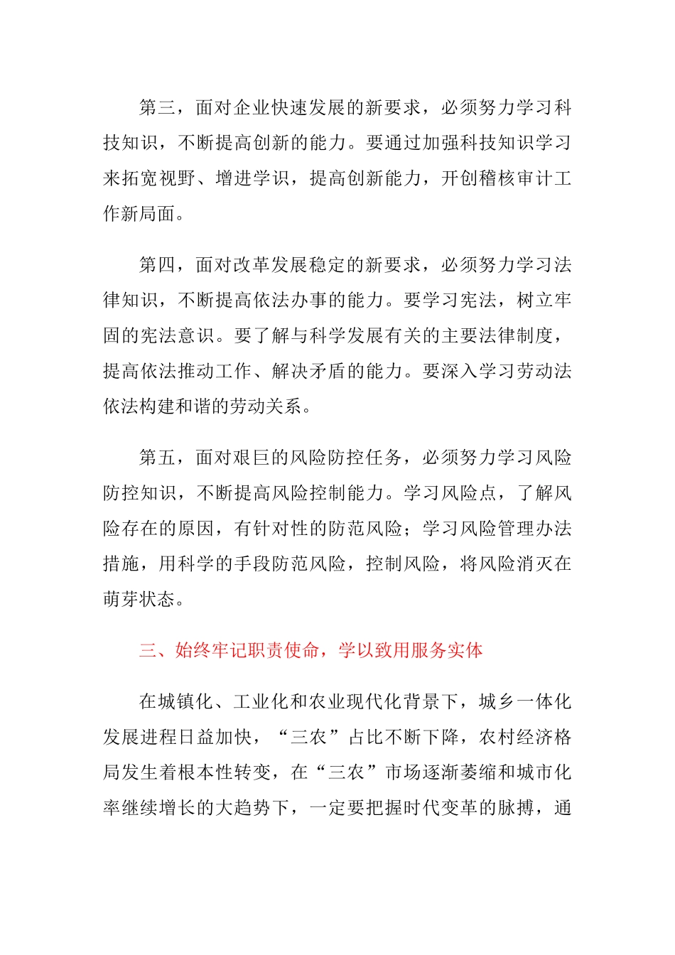 金融银行高管培训心得体会：坚持“三个始终”做到学以致用.docx_第3页