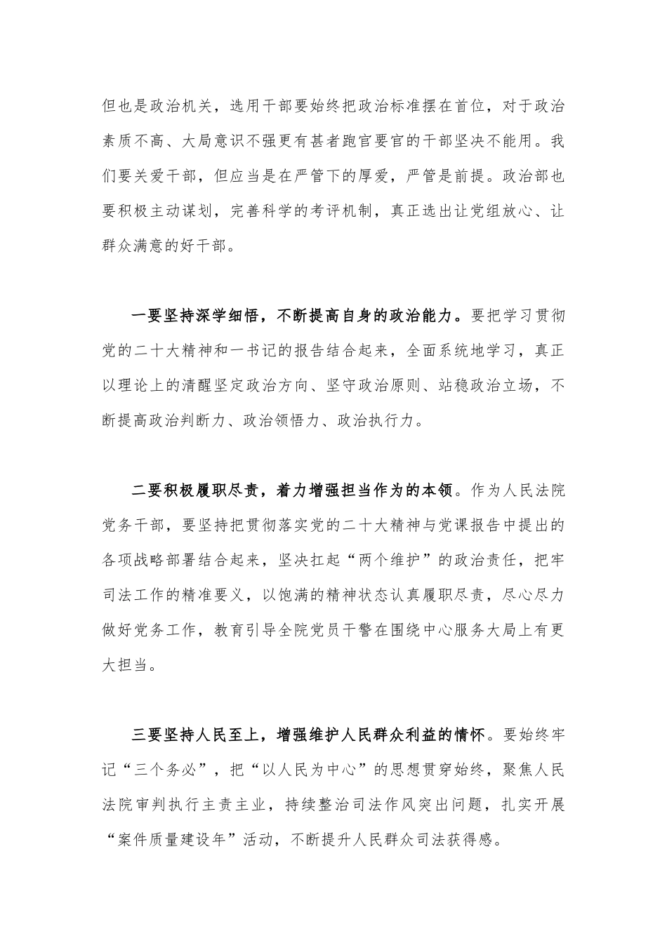 2023年度关于开展五大要求六破六立发言材料3篇稿.docx_第3页