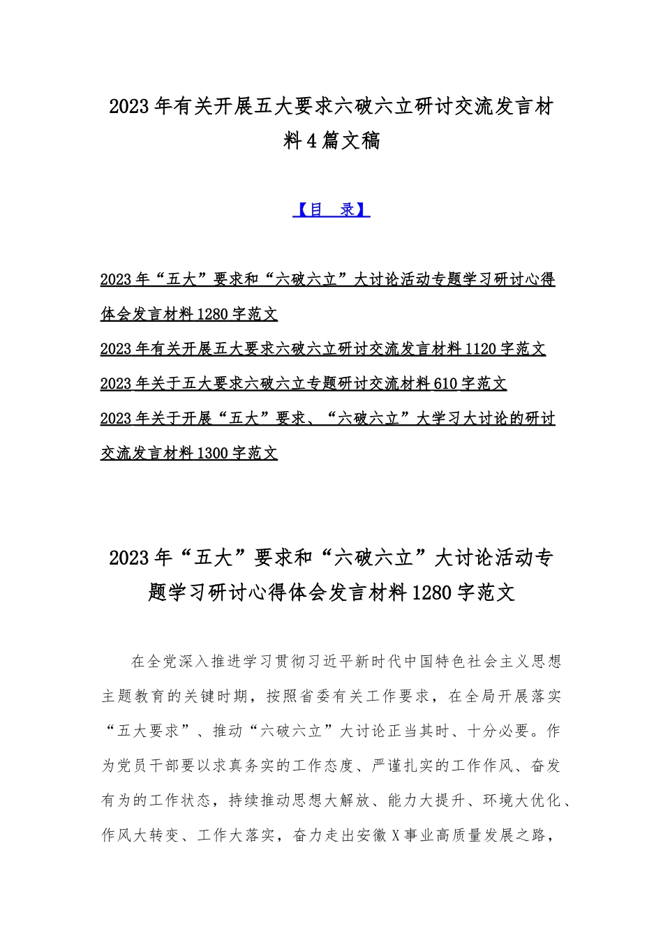 2023年有关开展五大要求六破六立研讨交流发言材料4篇文稿.docx_第1页