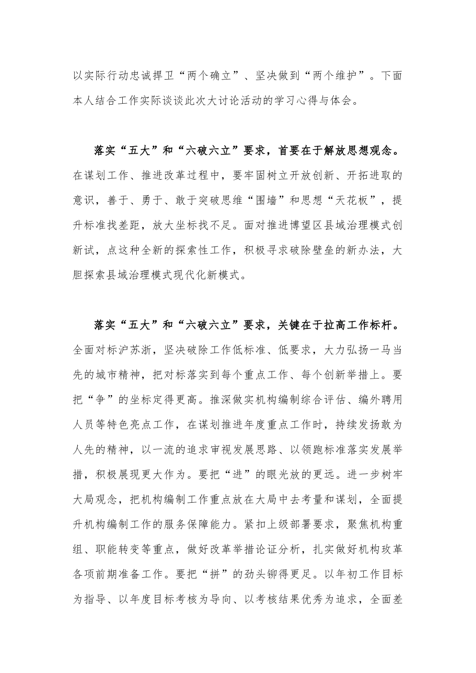 2023年有关开展五大要求六破六立研讨交流发言材料4篇文稿.docx_第2页