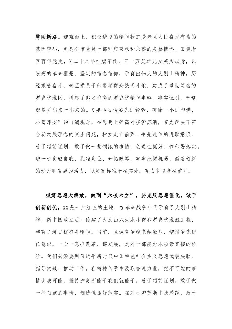 四篇文2023年有关五大要求六破六立的研讨材料.docx_第2页