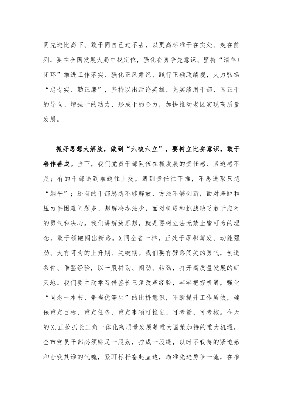 四篇文2023年有关五大要求六破六立的研讨材料.docx_第3页