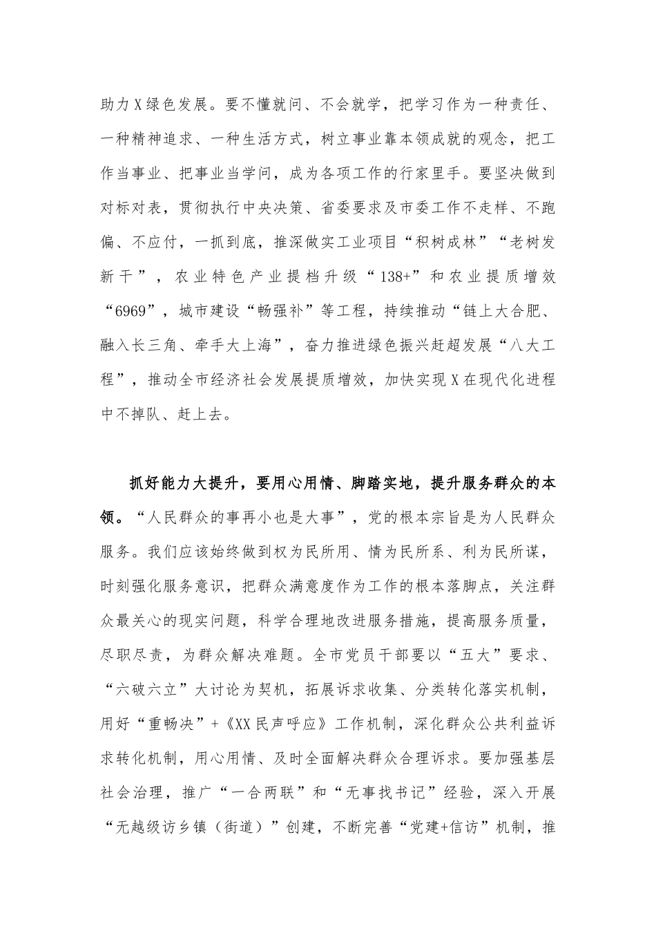 全面深入开展2023年“五大”要求、“六破六立”大讨论活动专题学习研讨心得体会发言材料（8篇稿）.docx_第3页