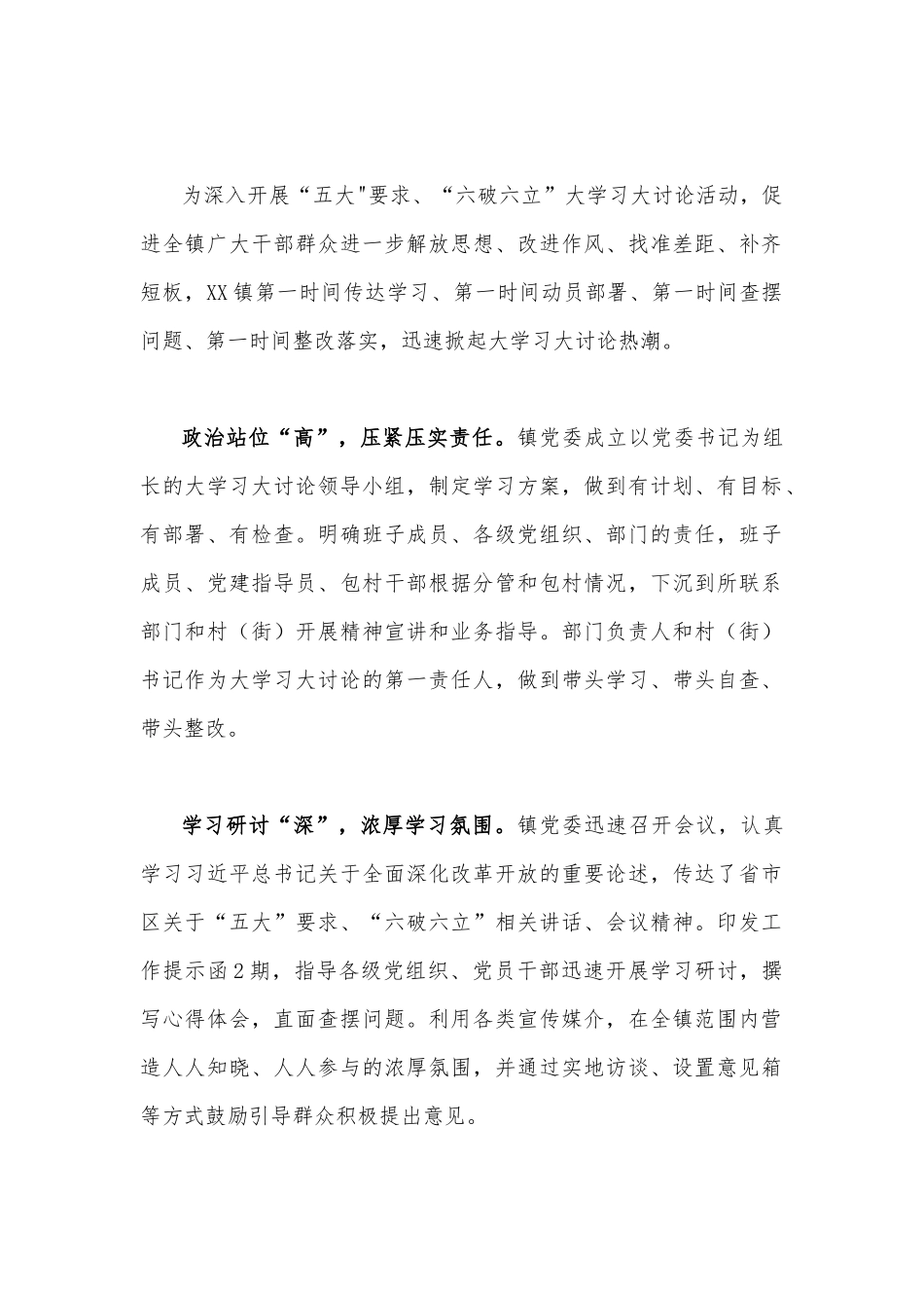（七篇稿）关于“五大”要求、“六破六立”大学习大讨论交流发言材料.docx_第2页