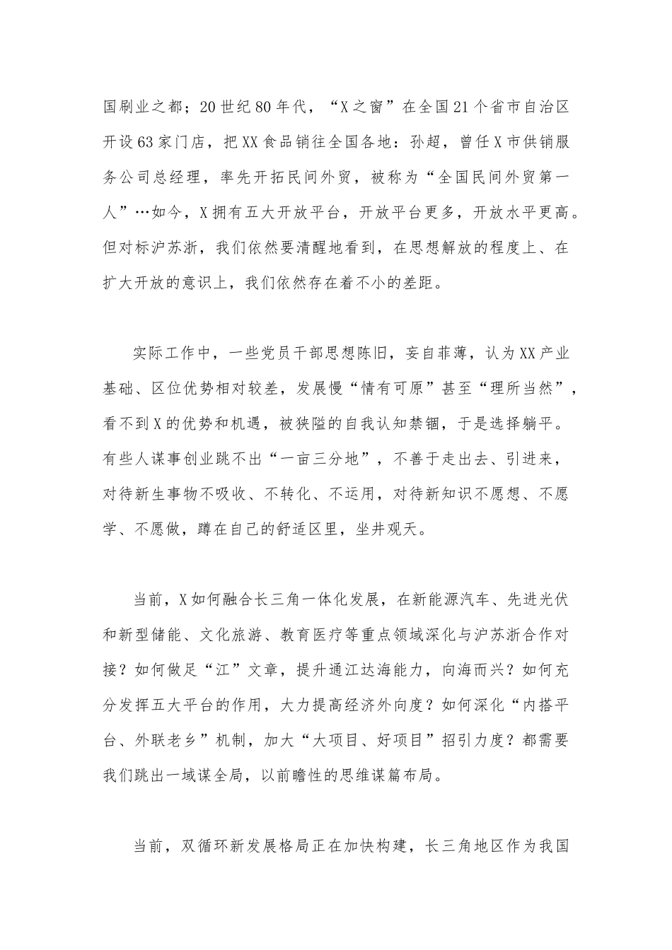 2023年（8篇）关于“五大”要求、“六破六立”大学习大讨论交流发言材料.docx_第3页