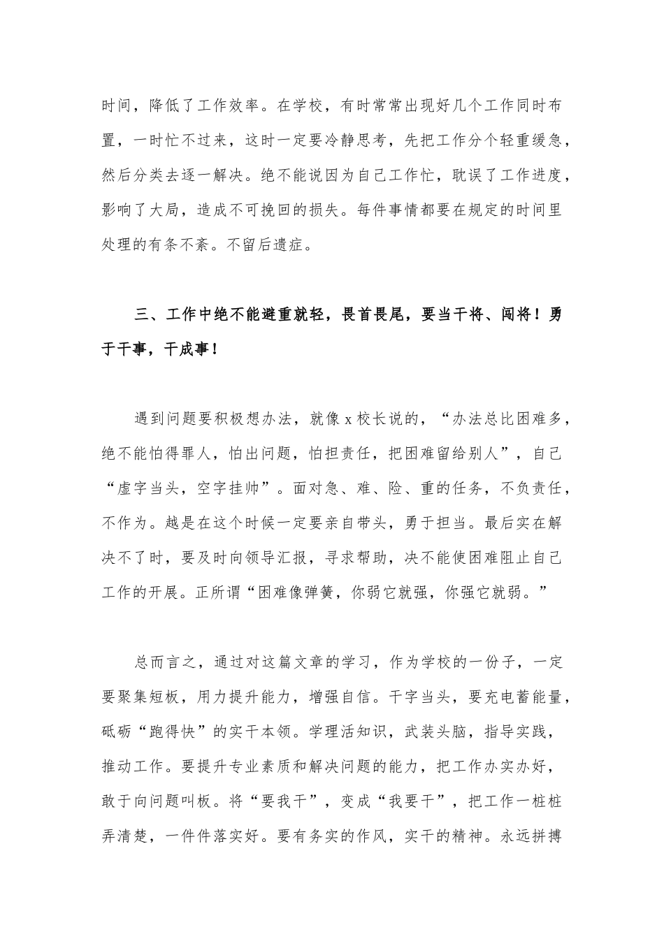 2023年在关于开展躺平式干部专项整治的心得体会、交流发言材料、研讨材料【共四篇】.docx_第3页