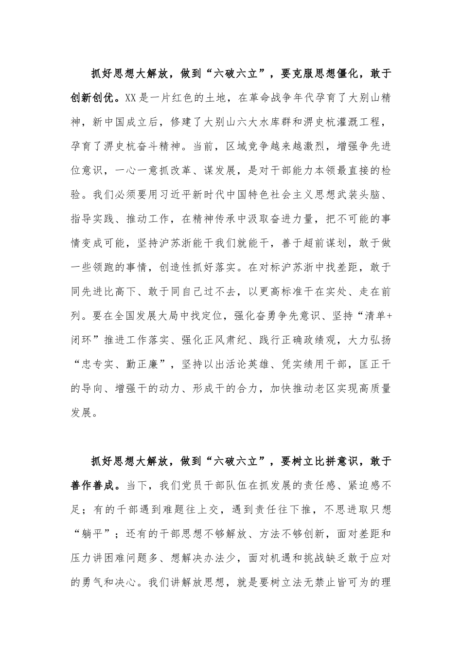 7篇：2023年有关“五大”要求和“六破六立”的研讨材料.docx_第3页