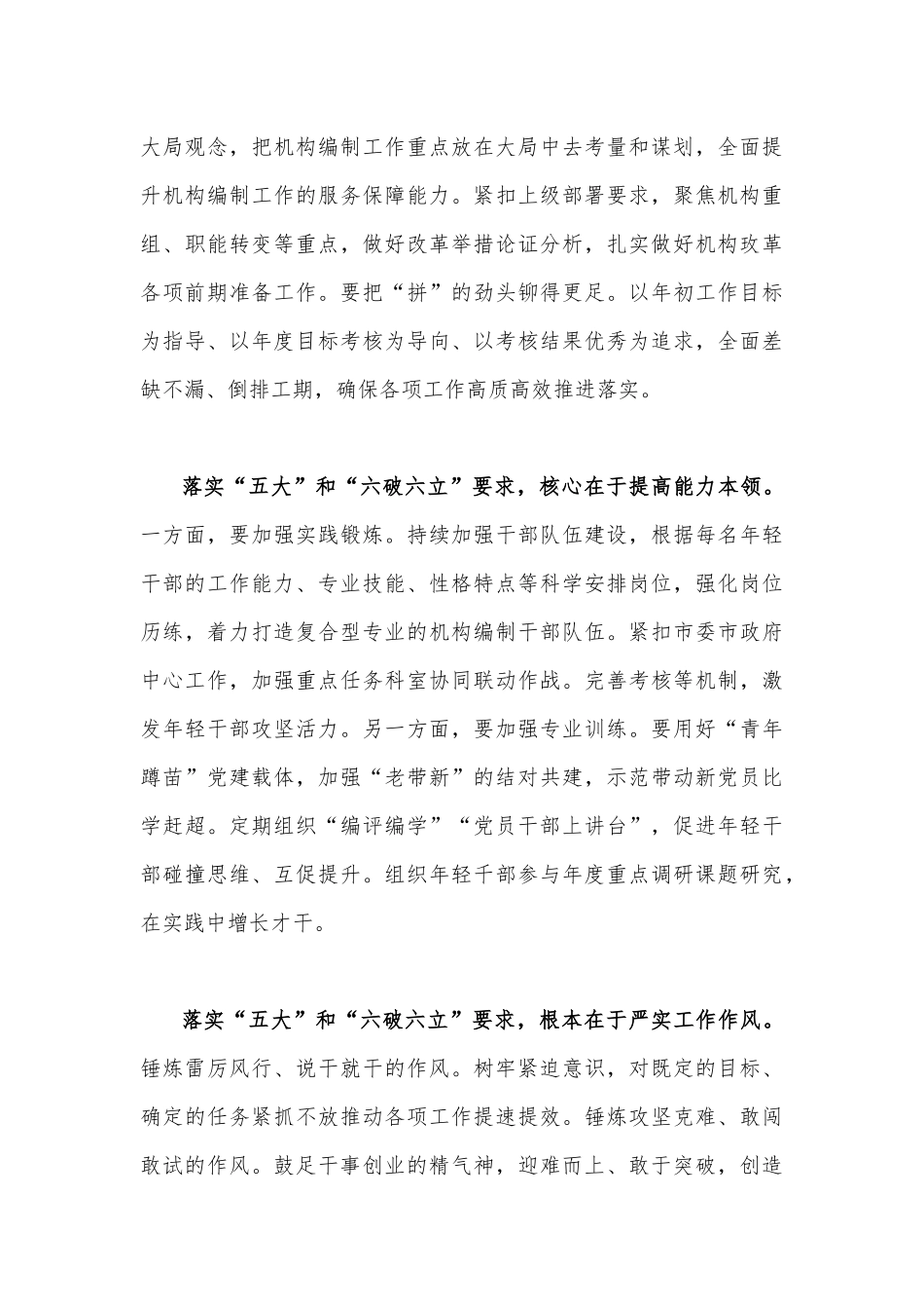 2023年深入开展“五大”要求、“六破六立”大讨论活动专题学习研讨心得发言材料【7篇】供参考.docx_第3页