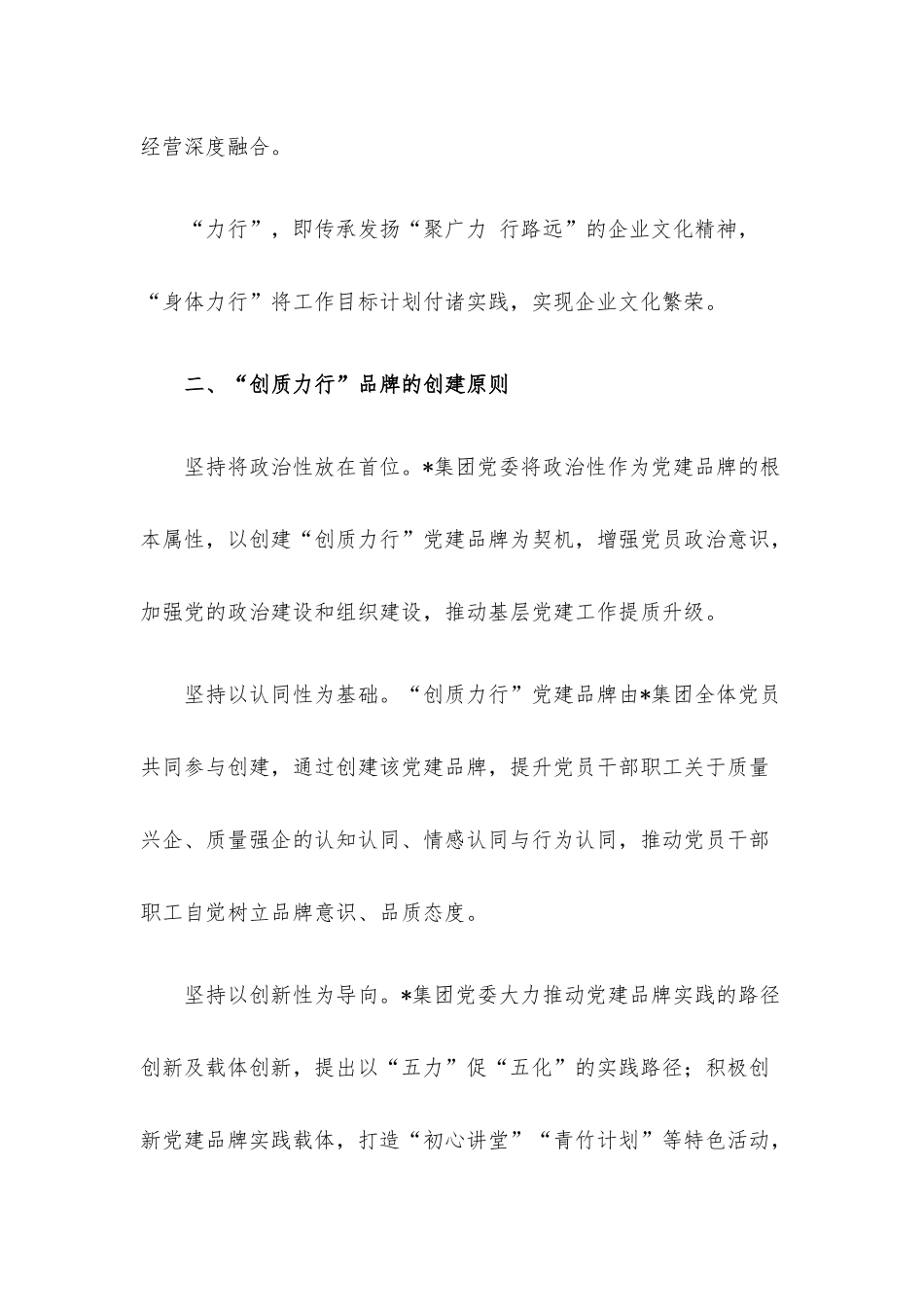 打造“创质力行”党建品牌红色引擎工作经验材料.docx_第2页