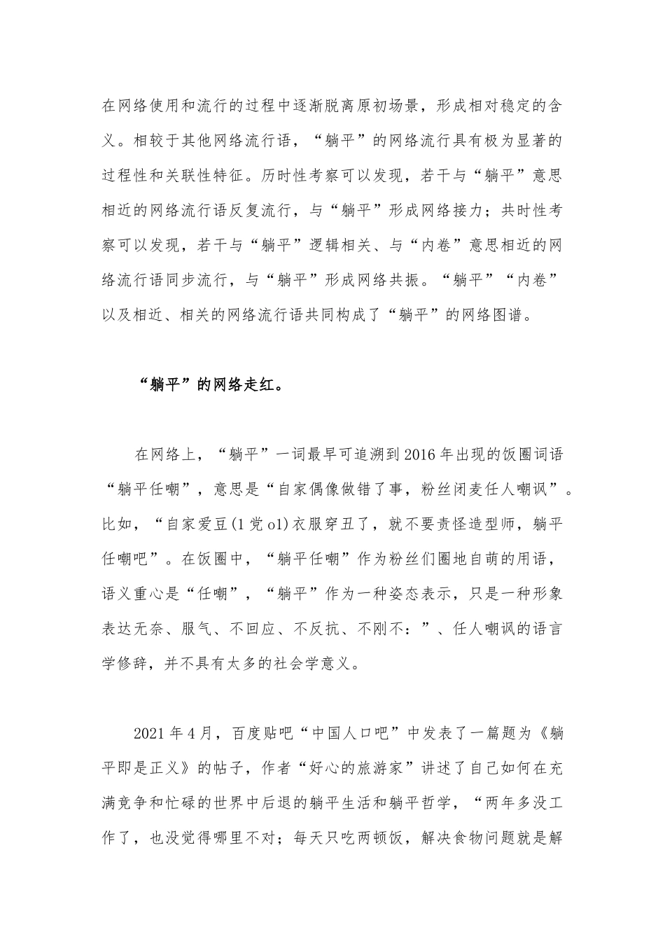 2023年关于“躺平式”干部专项整治研讨发言材料、心得体会、工作情况总结【8篇文】.docx_第3页