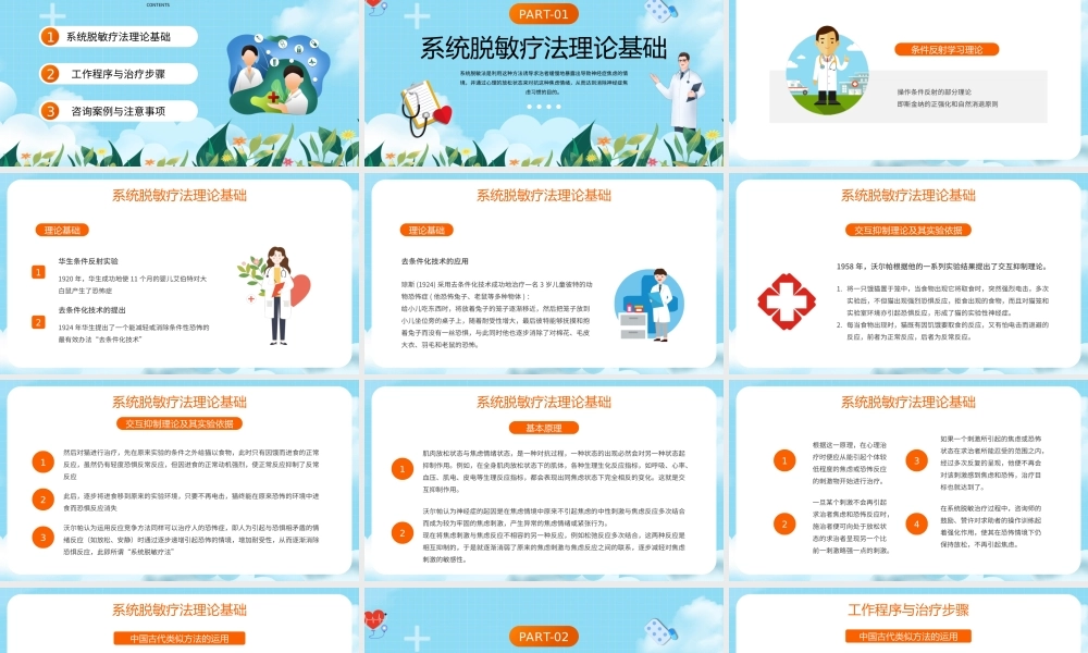 蓝色卡通风系统脱敏疗法.pptx