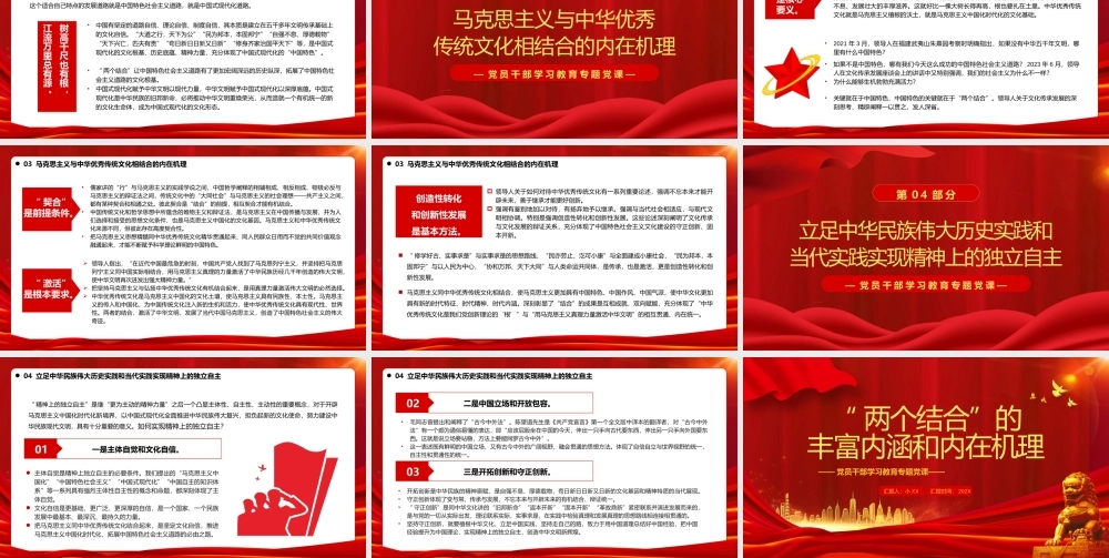 两个结合的丰富内涵和内在机理.pptx