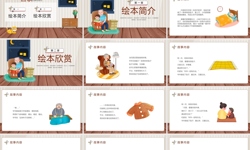 爷爷一定有办法课件.pptx